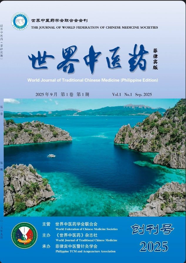 Cover of the First issue of the World Journal of Chinese Medicine Philippine Edition